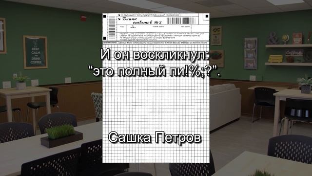 Мат на ЕГЭ: история сквернословия и наказания