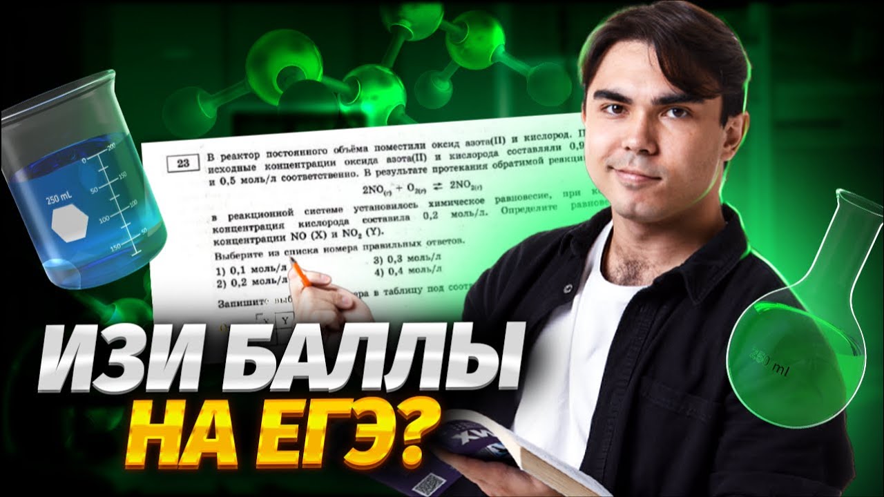 Разбор задания 23 ЕГЭ по химии за 5 минут | Умскул смотреть онлайн
