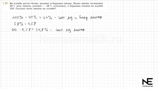 Задание 1.95 Математика 6 класс.1 часть. ГДЗ. Виленкин Н.