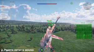 Как быстро пускать ПАРЛ ракеты в WAR THUNDER