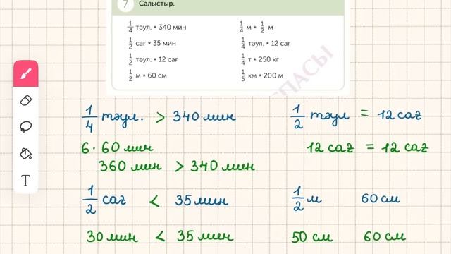 Математика 4-сынып 140-сабақ 1-13-есептер