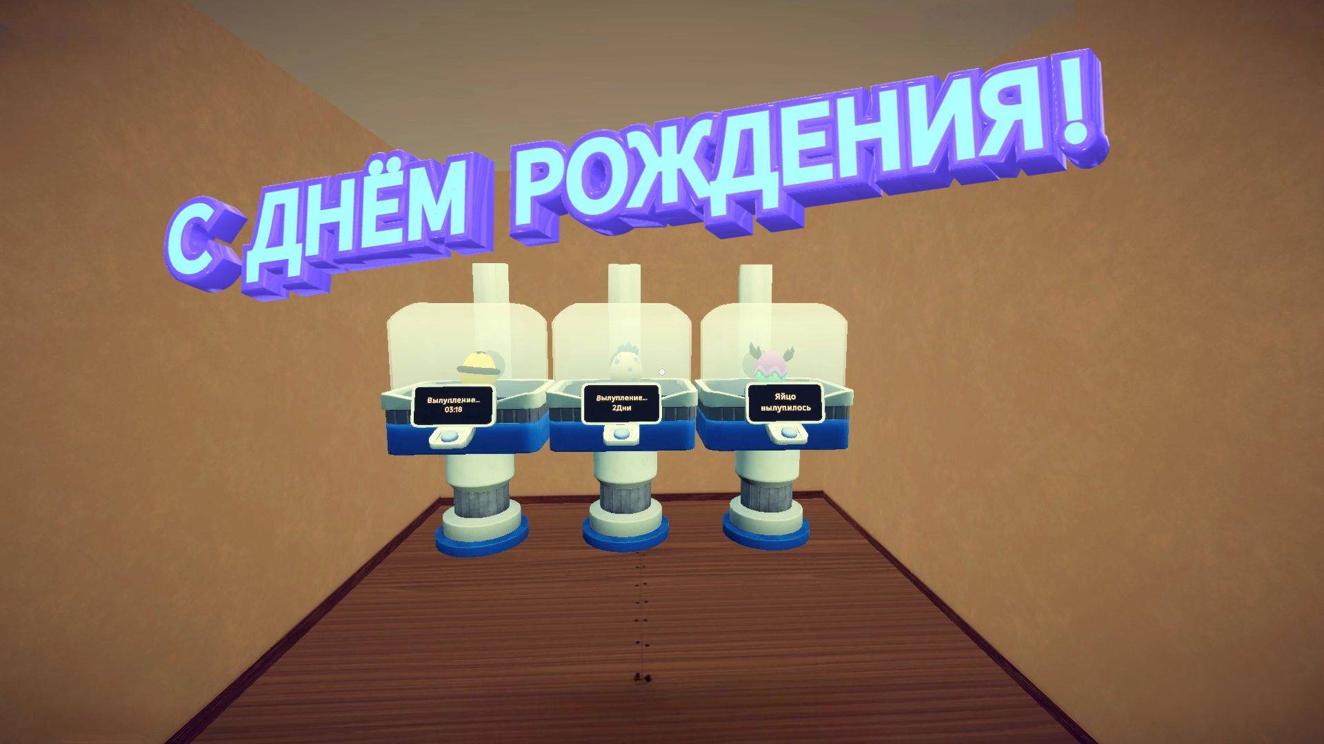 С днем рождения Monster Care Simulator смотреть онлайн