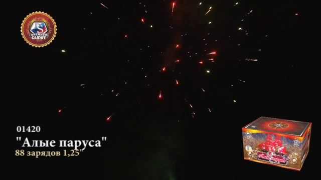 Батареи салютов 1,25" Алые паруса, 88 зар. смотреть онлайн