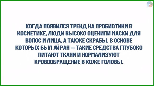 Как АЙРАН помогает организму - Вся правда о его пользе!