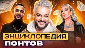 Роскошный отдых, спорткары и палёные вещи. На что звёзды сливают миллионы ｜ Документальный фильм