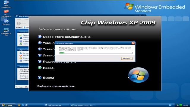 Установка Windows XP Chip 2009.08 смотреть онлайн