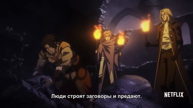 Кастлвания - Тизер - 1 сезон