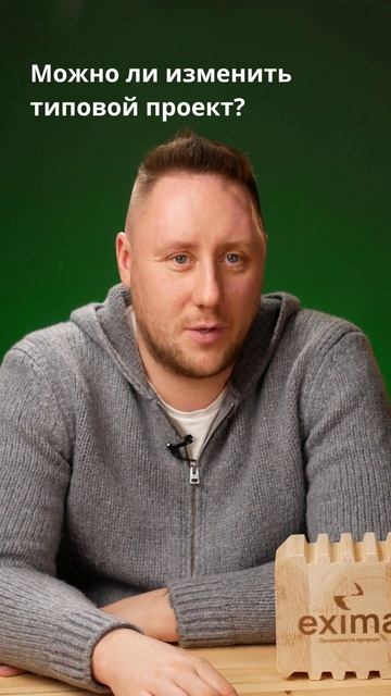 Можно ли изменить типовой проект дома из клееного бруса? Exima смотреть онлайн