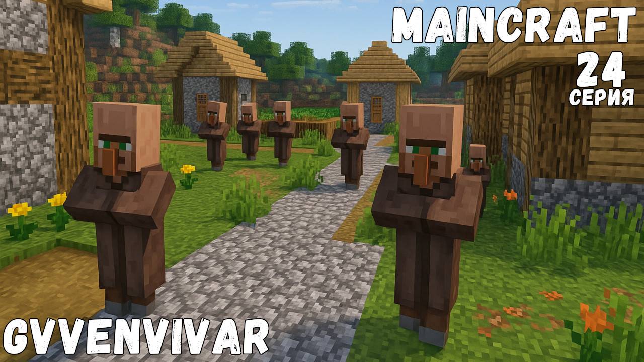 Повторное заселение || Minecraft - 24 #топыкатегорий смотреть онлайн