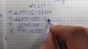 математика 5 класс номер 6.247