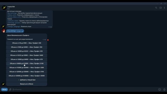 Настройка персонального бота Lopata