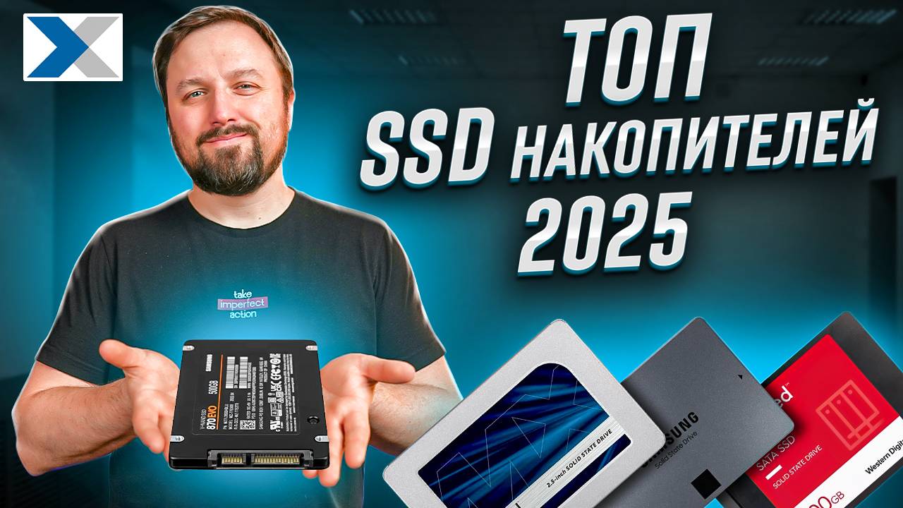 Лучшие SSD накопители 2025 года смотреть онлайн