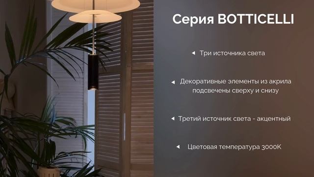 Серия BOTTICELLI от DIVINARE смотреть онлайн