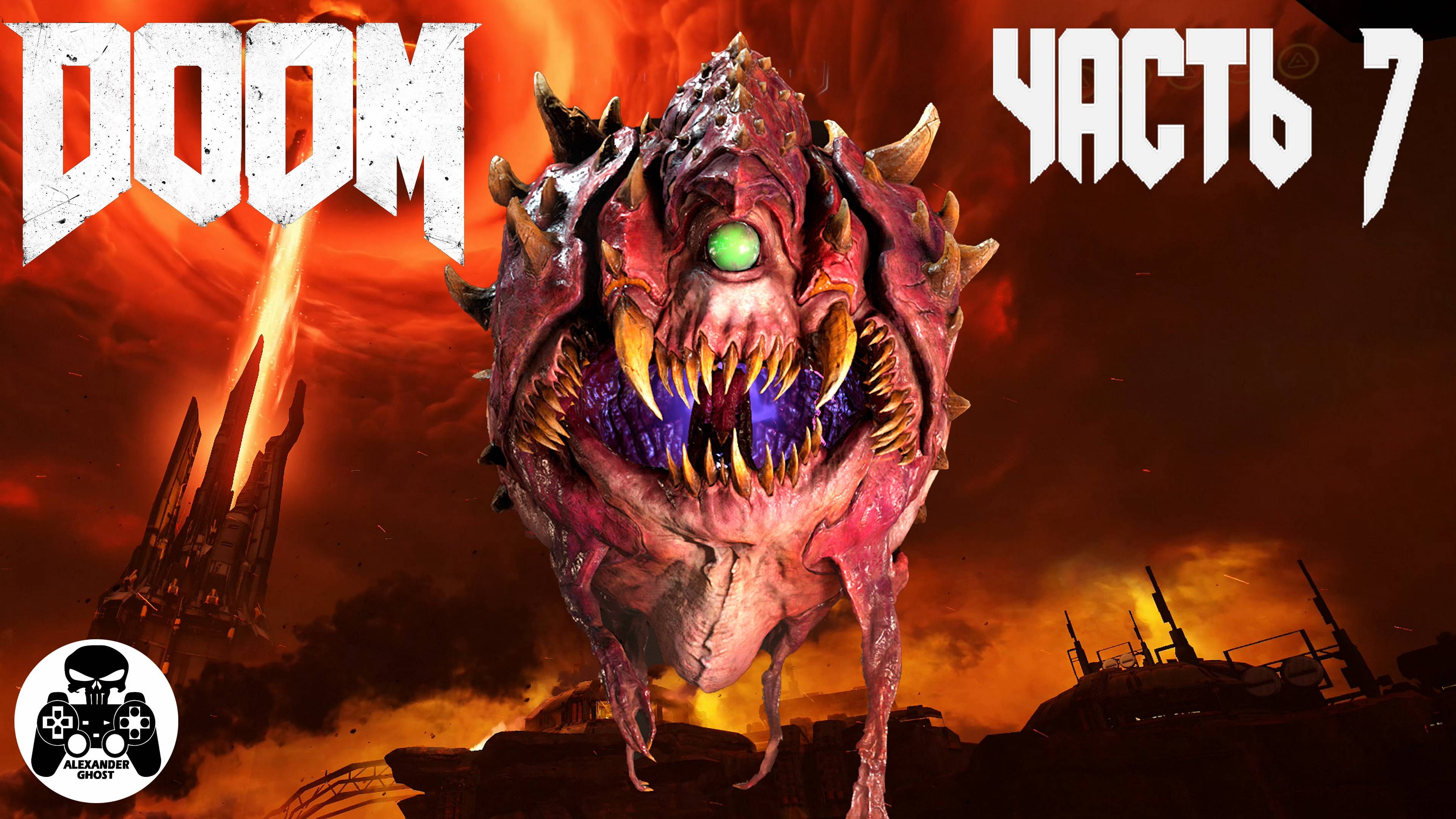 Doom 2016 - часть 7 Аргент-Комплекс (уничтожен) - уровень 7 Ад на Марсе (все секреты) смотреть онлайн