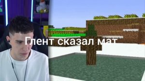 глент сказал мат 🤨🧐😔