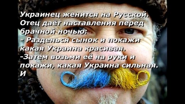 Анекдот Юмор Смех Покажи нашу Украину смотреть онлайн