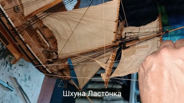 шхуна Ласточка, установка Фор-Марселя смотреть онлайн