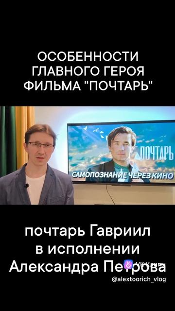Особенности главного героя Гавриила в исполнении Александра Петрова - фильм ПОЧТАРЬ (Россия, 2025) смотреть онлайн