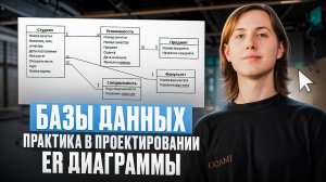 Базы данных. Как спроектировать ER диаграмму?