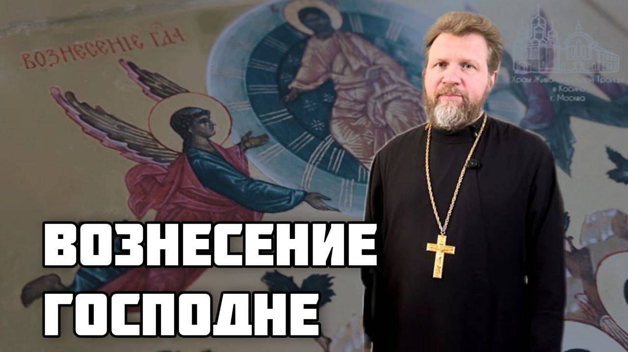 Вознесение Господне (White Start)