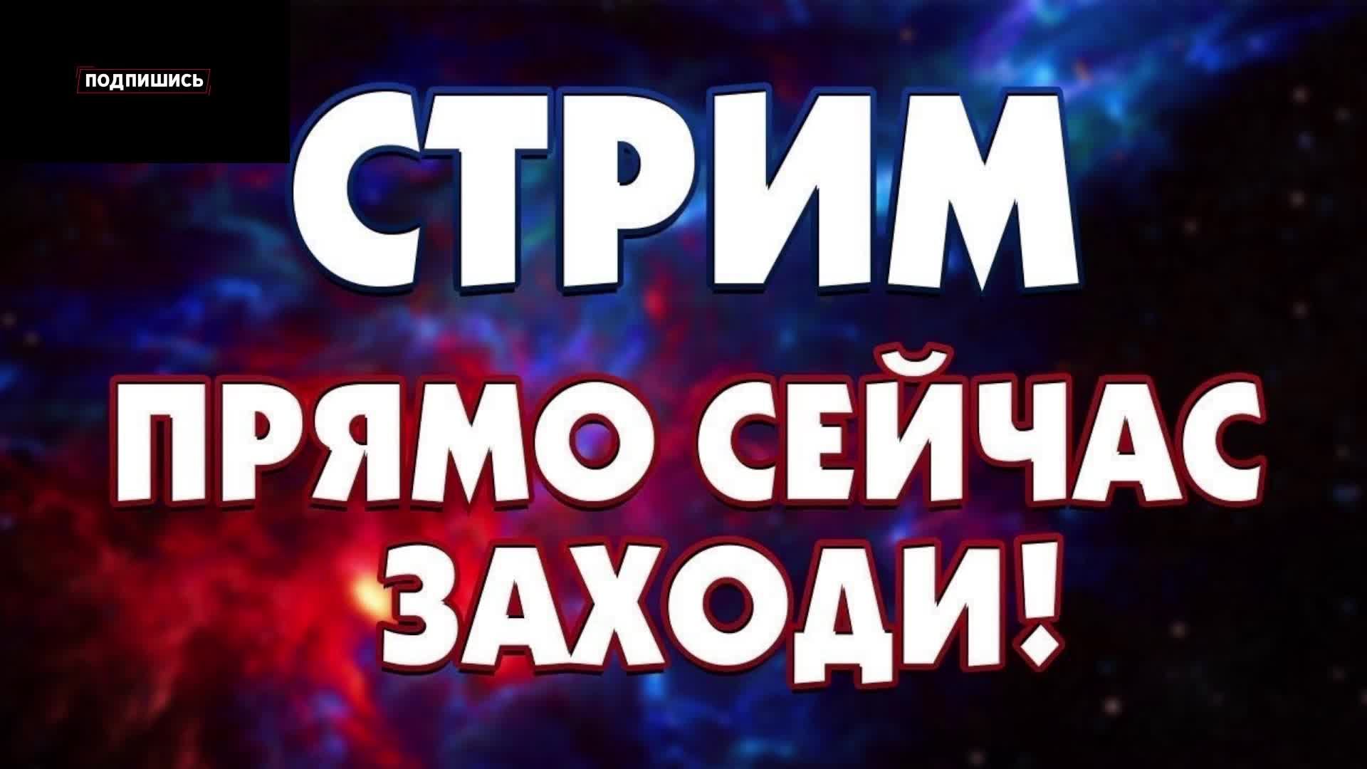 Прохожу джамшута на реливорлд в МАЙНКРАФТ!