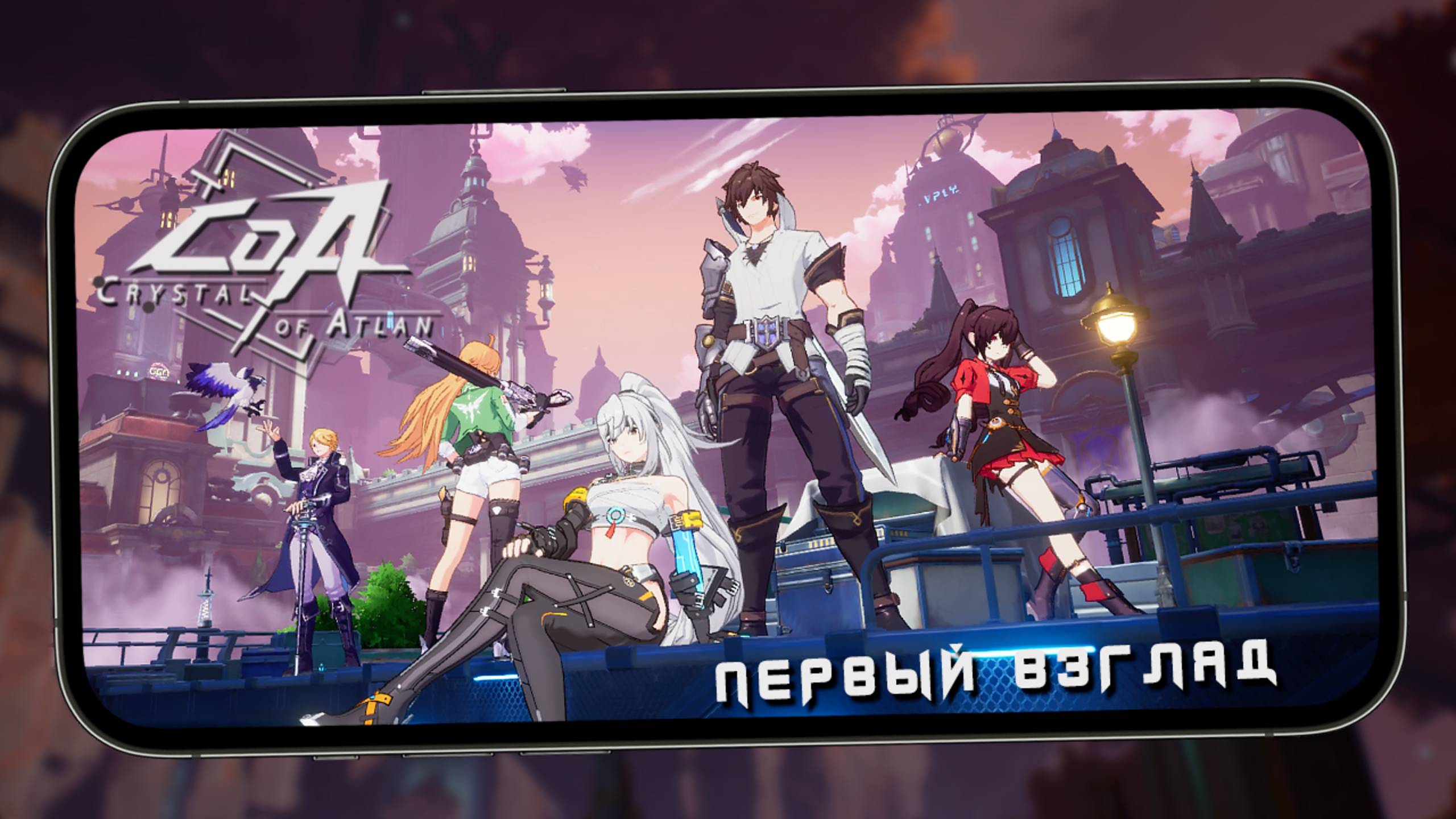Эпичный Аниме-экшн Crystal of Atlan вышел на мобилы и ПК - Первый взгляд (iPhone 13 Pro Max) смотреть онлайн