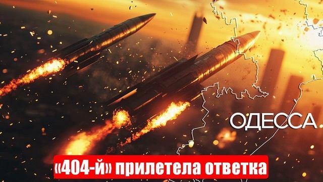 Новости. «404-й» прилетела ответка. «Сумской буфер». Война на Украине (СВО). 28.05.2025 смотреть онлайн