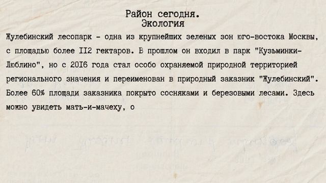 История района Выхино Жулебино смотреть онлайн