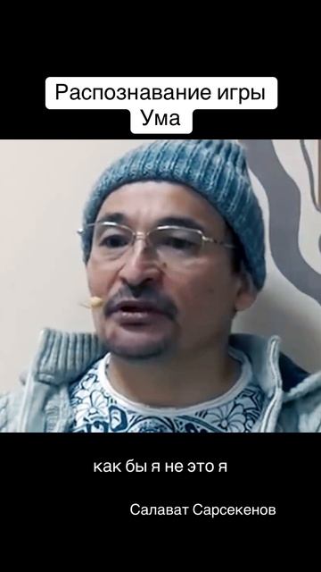 «я не это, я не то» -возможность познать, как мозг засыпает, создавая реальность себя #осознанность смотреть онлайн