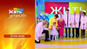 Жить здорово. Спасение жизни маленькой девочки