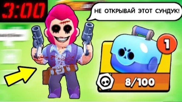 никогда не скачивай этот brawl stars в 3 часа ночи/Dep