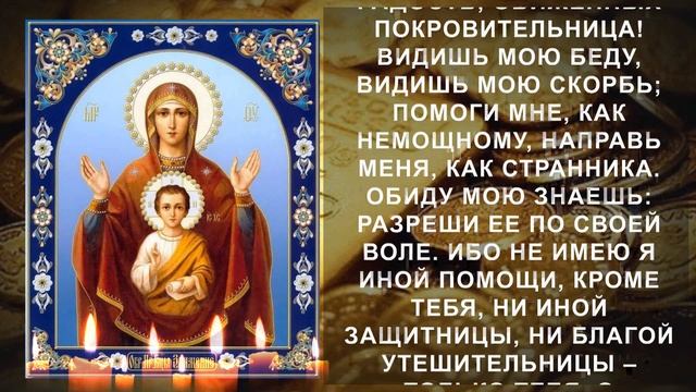 ОЧЕНЬ СИЛЬНАЯ ДЕНЕЖНАЯ МОЛИТВА БОГОРОДИЦЕ. Сегодня пр