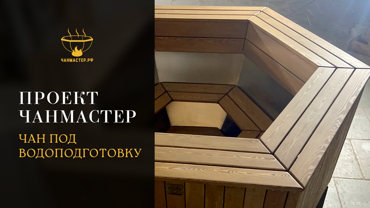 Чан под водоподготовку - индивидуальный проект Чанмастер