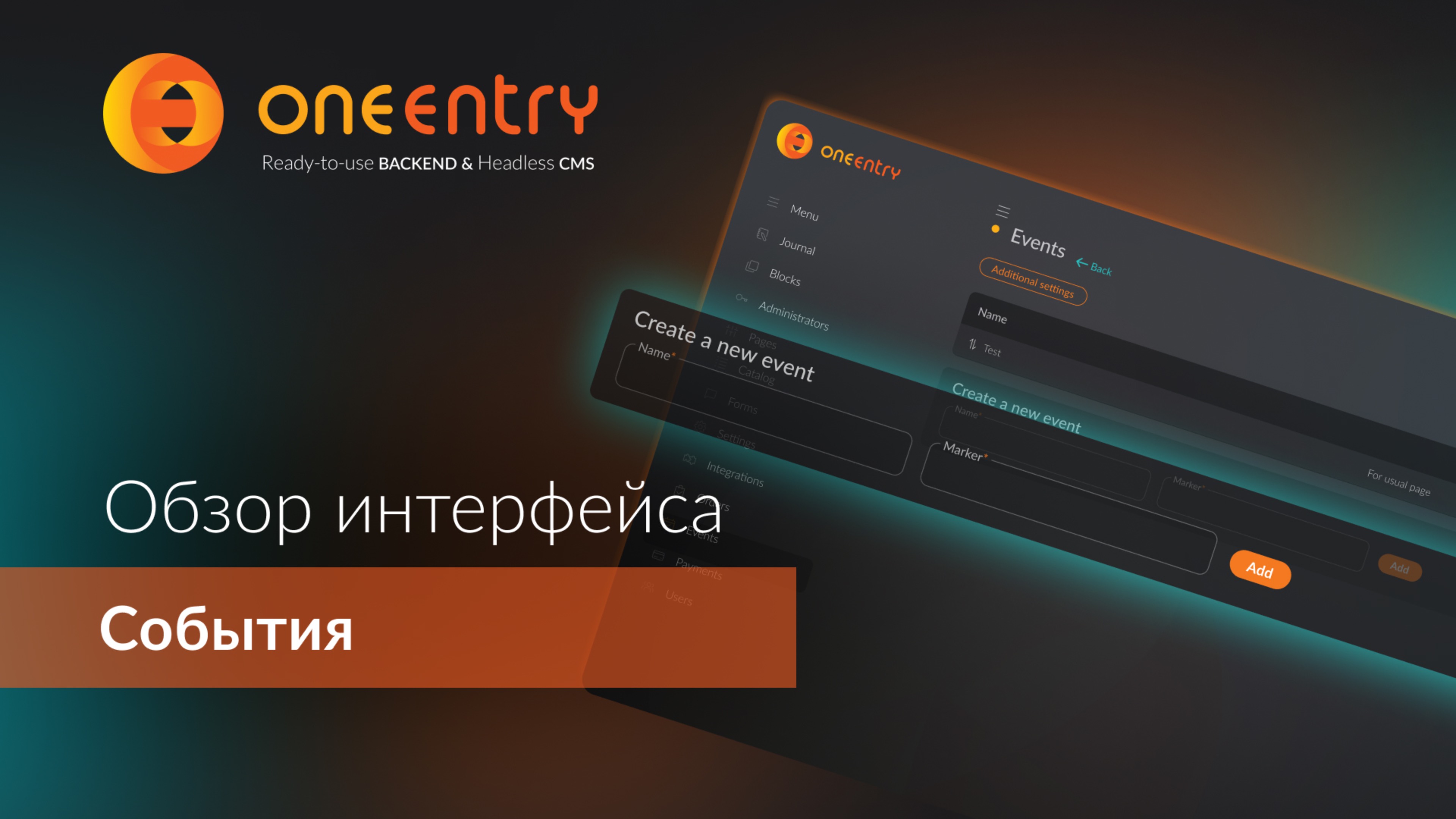 Эвенты в OneEntry: автоматизация, уведомления и реактивная логика