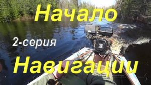 Весенняя пробная навигация на лодке «Казанка» под мотором болотоходом. В тайге коми. Таёжный быт