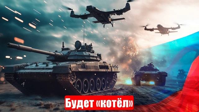 Новости. Будет «котёл». Главный секрет. Горячая ночка. Война на Украине (СВО). 28.05.2025 смотреть онлайн