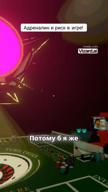 Адреналин VS Риск в Игре!  #shorts #short