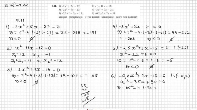 Алгебра 8 сынып 9 сабақ 9.9, 9.10, 9.11, 9.12  есеп ГДЗ