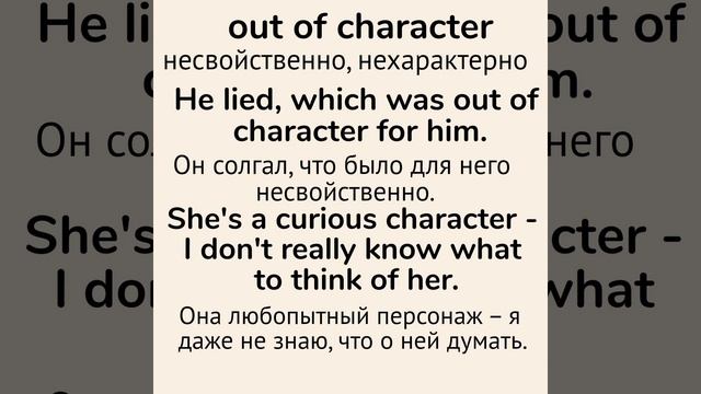 Слова с непроизносимыми буквами/тренажер👉character