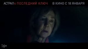 Астрал 4 последний ключ