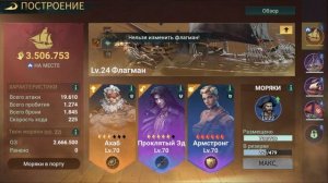 Sea of Conquest: Герои и Корабли. Куда что ставить и почему?