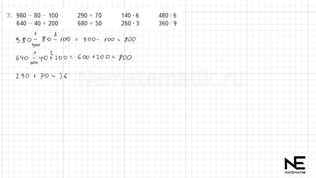 Задание  № 7 страница 5. Математика 4 класс Моро Учебни? смотреть онлайн