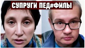 Дело Питерских извращенцев Руновых. Страшная история..