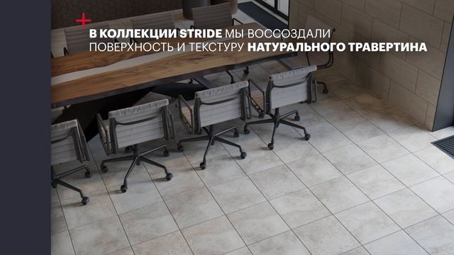 Имитация песчаника, которую не отличить — коллекция Stride смотреть онлайн