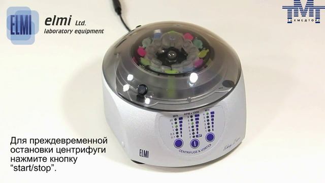 Центрифуга-встряхиватель CM70M Elmi смотреть онлайн