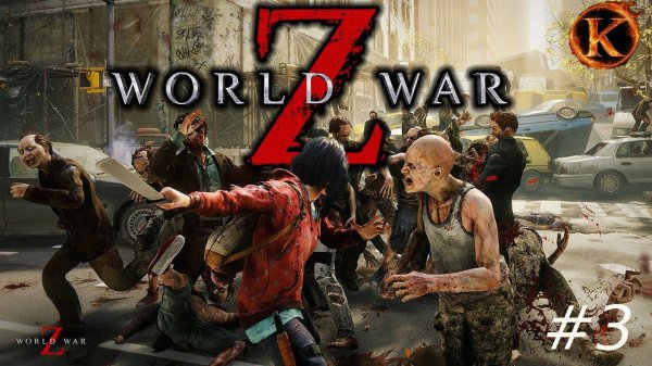 World War Z - Война миров Z