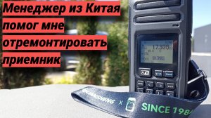Как  отремонтировал Quansheng ТК11 при помощи менеджера из Китая.