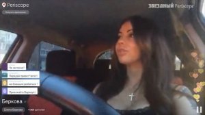 ШОК! Беркова показала грудь в перископе