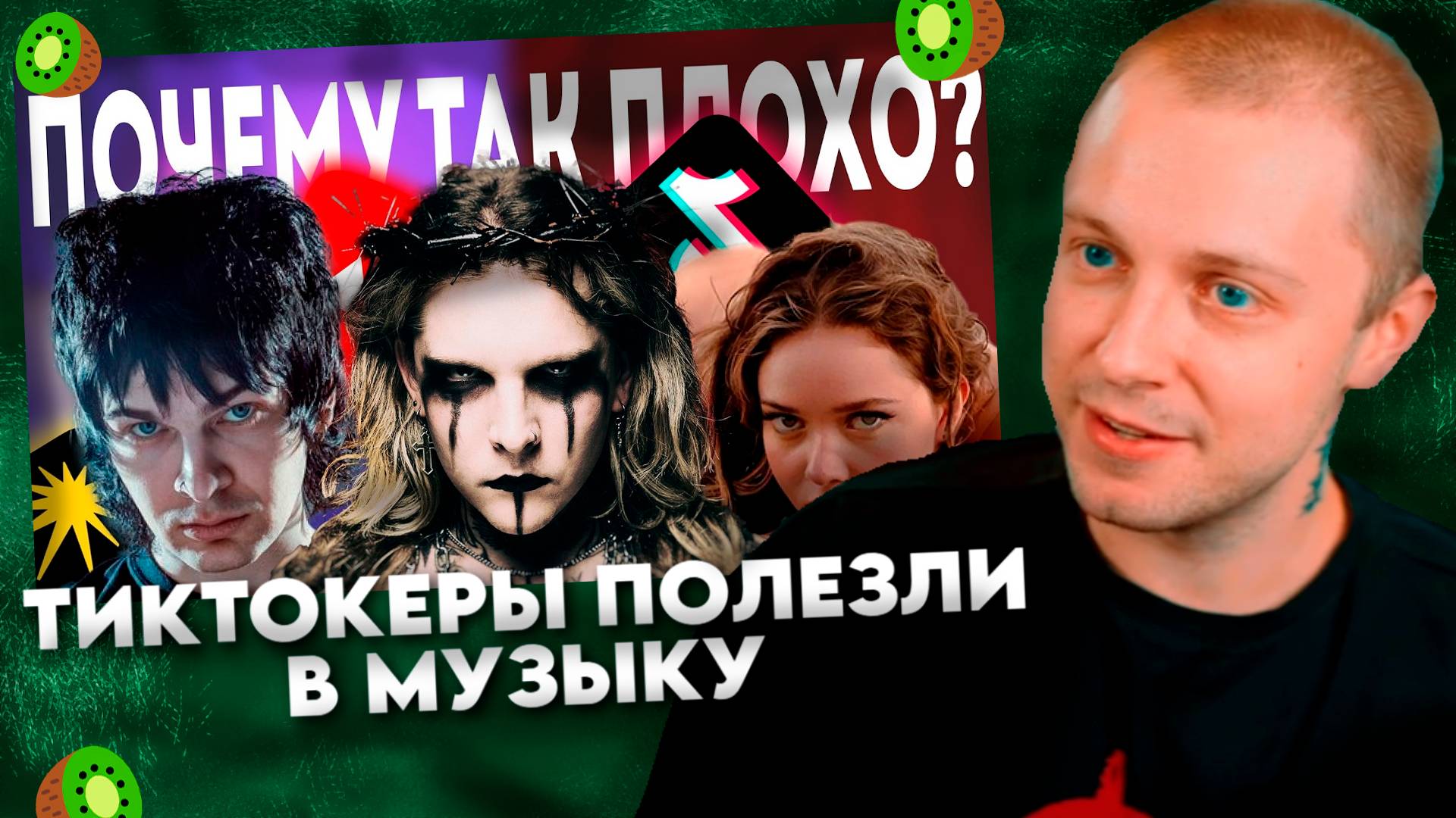 СТИНТ СМОТРИТ: ТИКТОКОСТРЕМ - главный музыкальный ПРОВАЛ / Markin