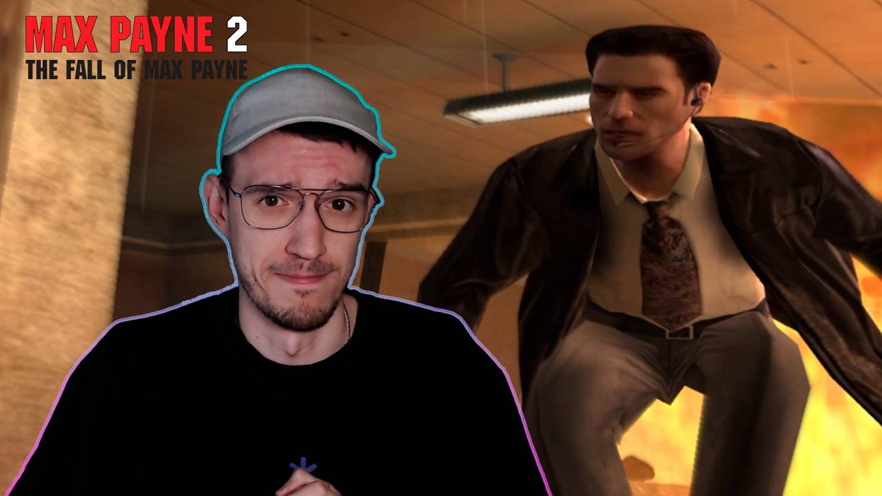 Пахнет жареным | Макс Пэйн 2 (Max Payne 2) | 4